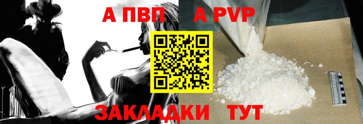 А ПВП Crystall Татарск