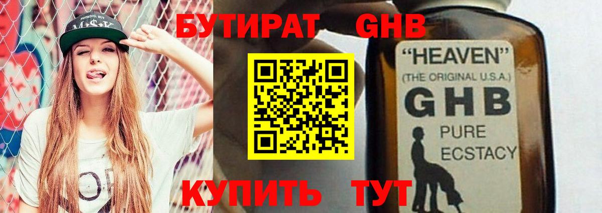 БУТИРАТ Butirat Татарск