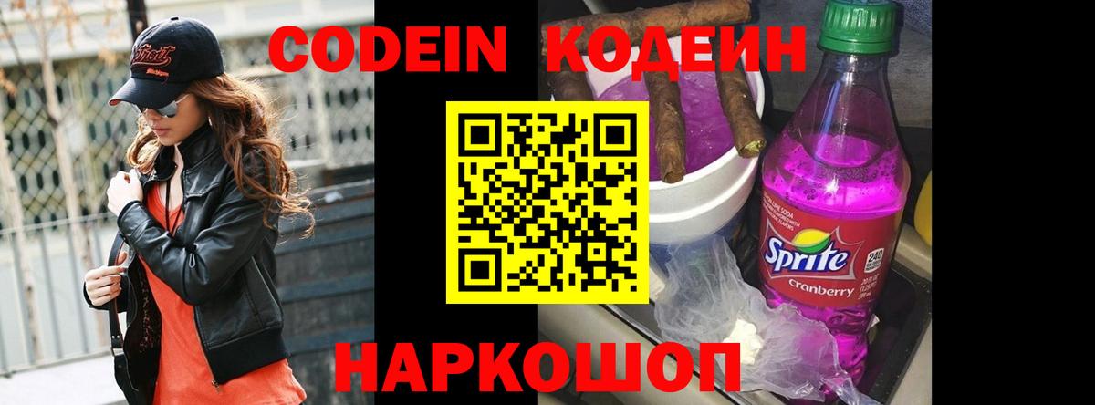 Татарск  Кодеин Purple Drank  Вход с VPN 