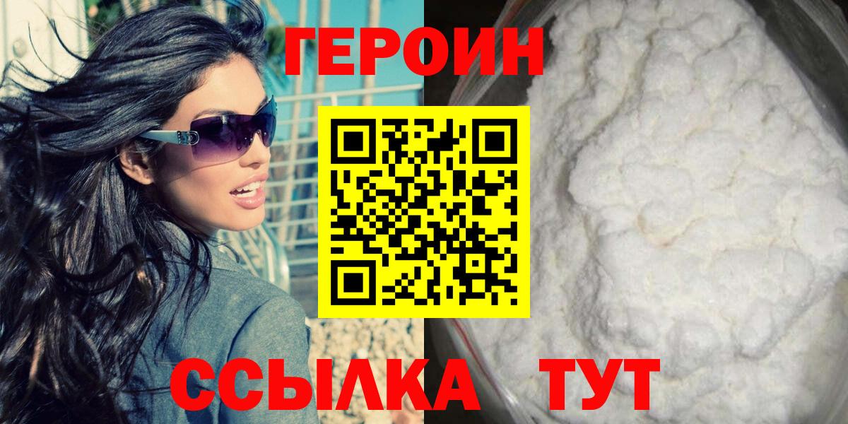 Татарск  ГЕРОИН афганец  Вход с VPN 
