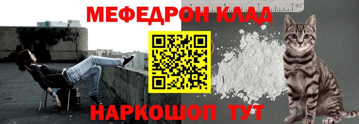 МЕФ мука  Мефедрон мяу мяу  Вход с VPN  Татарск 