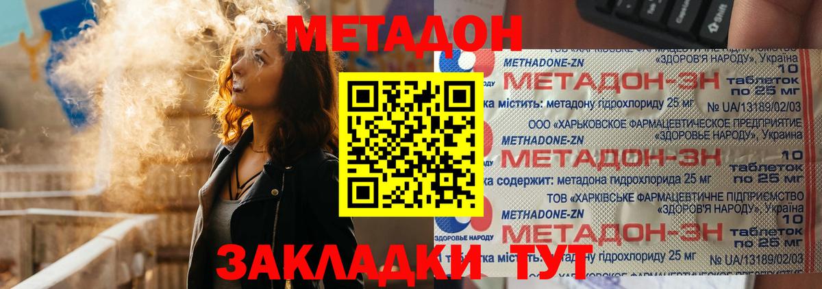 Метадон VHQ  Метадон кристалл  Татарск  Вход с VPN 